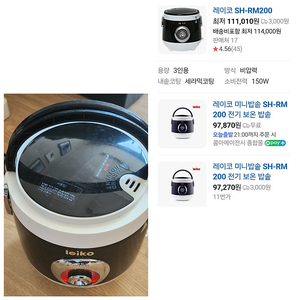 레이코 미니밥솥/3인용/내솥조음/캠핑용밥솥/원룸형밥솥