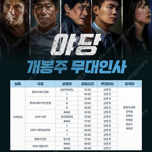 야당 무대인사 롯데시네마 광복 4/19 토 14:40 2매 연석
