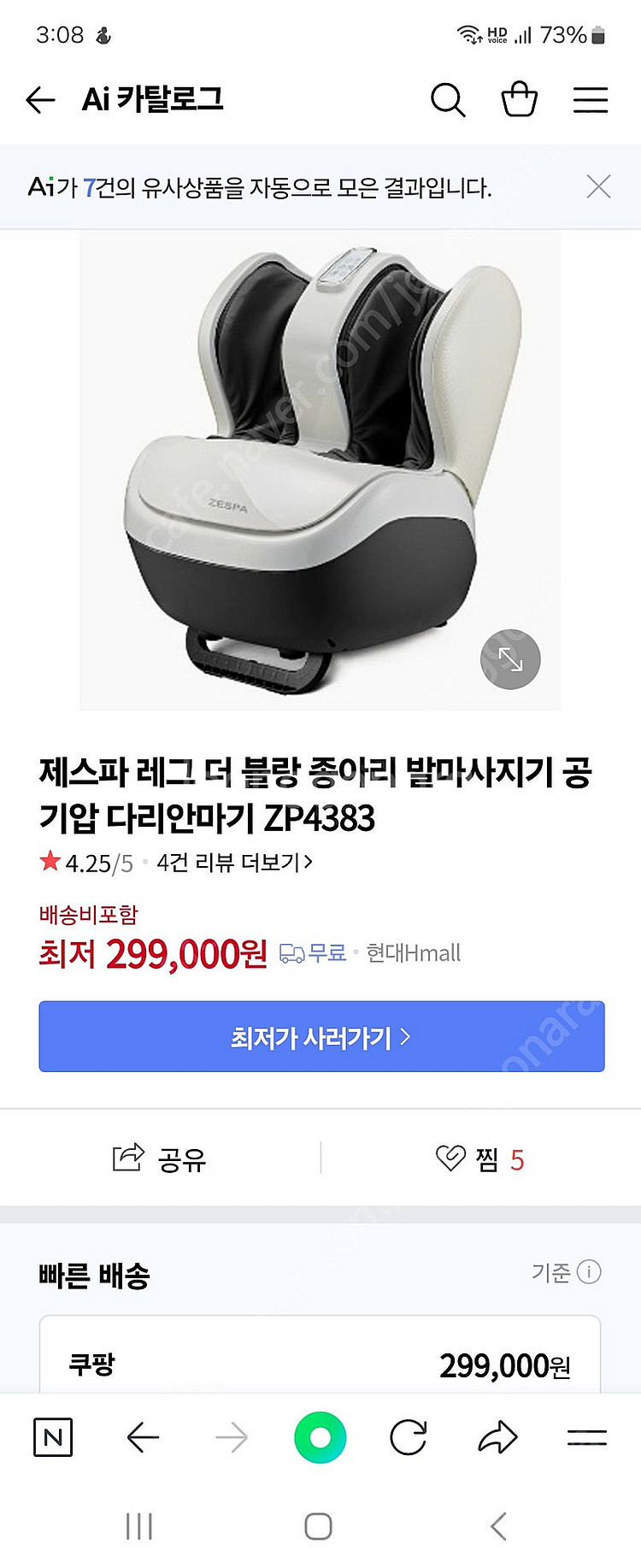 제스파 다리 마사지기--0