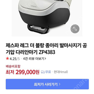 제스파 다리 마사지기