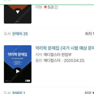 약리학 문제집 PDF 삽니다