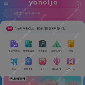 야놀자85프로예약해드립니다