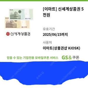 이마트 5천원권 팝니다