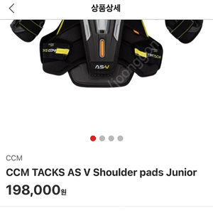 아이스하키 주니어 ccm as-v 숄더 s사이즈