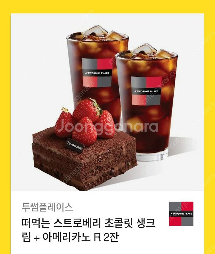 투썸플레이스 떠먹는 스트로베리 초콜릿 케익+아메리카노 ...--0