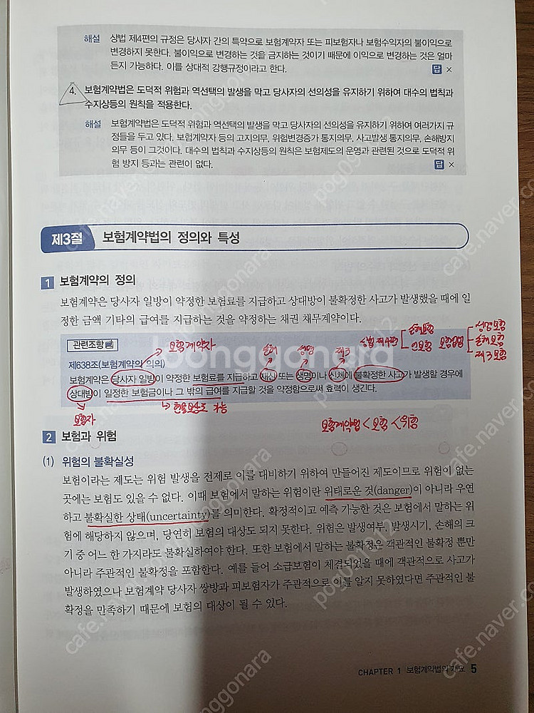 2025 인스TV 손해사정사 1차 기본서, 핵심요약집,...--1
