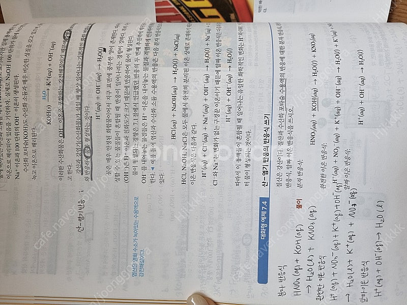 줌달의 기본 일반화학 9판--1