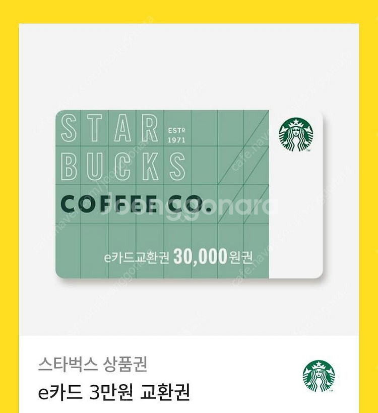 스타벅스 3만원 쿠폰 판매합니다--0
