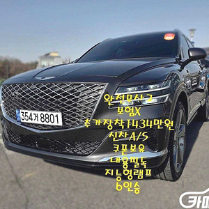 [제네시스]GV80 가솔린 2.5T AWD (6인승) 2023 년 중고차☆신뢰☆믿음☆정직☆고객님께 약속드립니다!