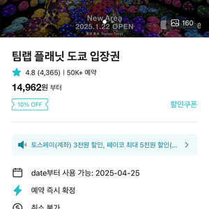 팀랩 플래닛 도쿄 4/18일거 삽니다