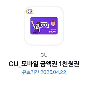CU 모바일 금액권 1천원권 팝니다.:)