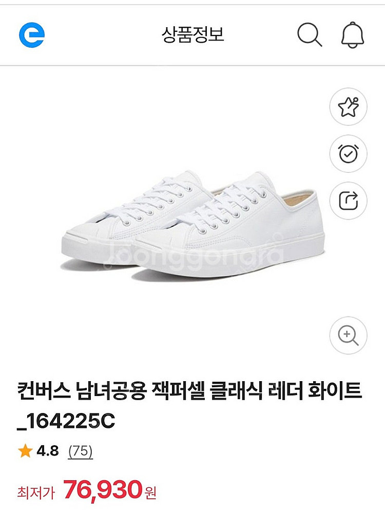 컨버스 잭퍼셀 164225C 265사이즈--1
