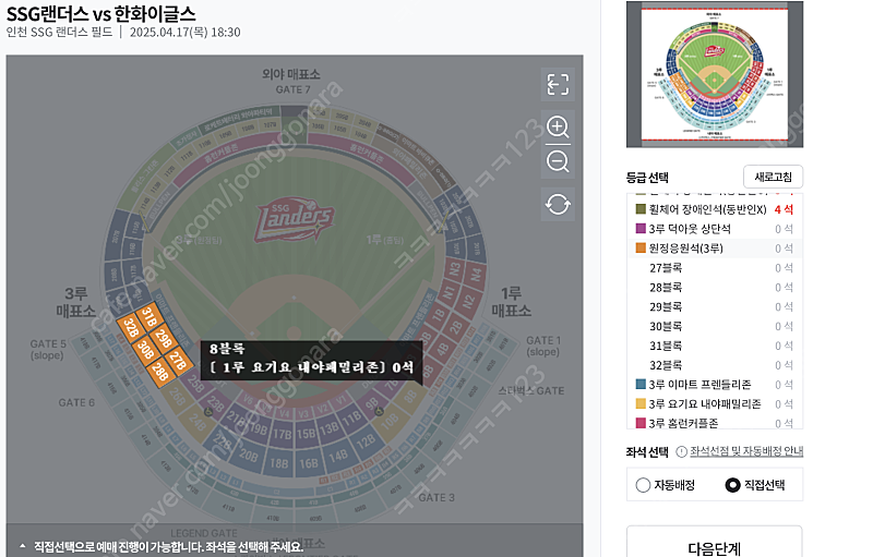 4/17 문학 한화 vs SSG 응원석 단석 구합니다
