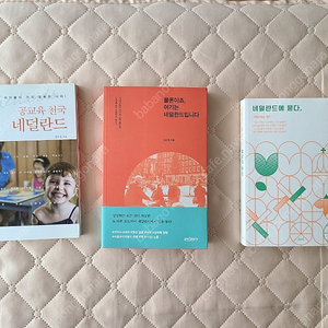 네덜란드 사회,문화,교육 화보책 세권