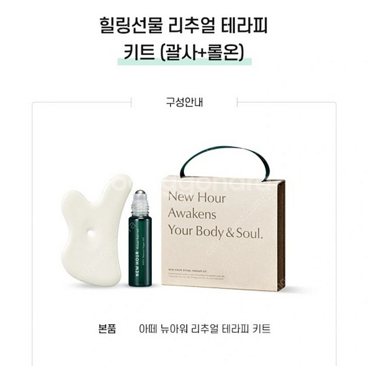 (새제품) 아떼 리추얼 테라피 괄사 아로마롤온 키트--1