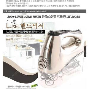 luxel 핸드믹서 lw-2003a 300w