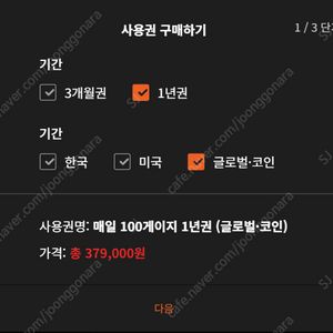 퀀터스 매일 100 게이지 1년권 (글로벌) 1장 판매합니다.