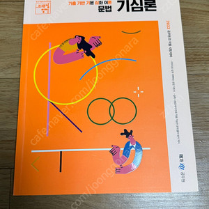 2023 조태정 기심론 세트 (문법/독해/구문)