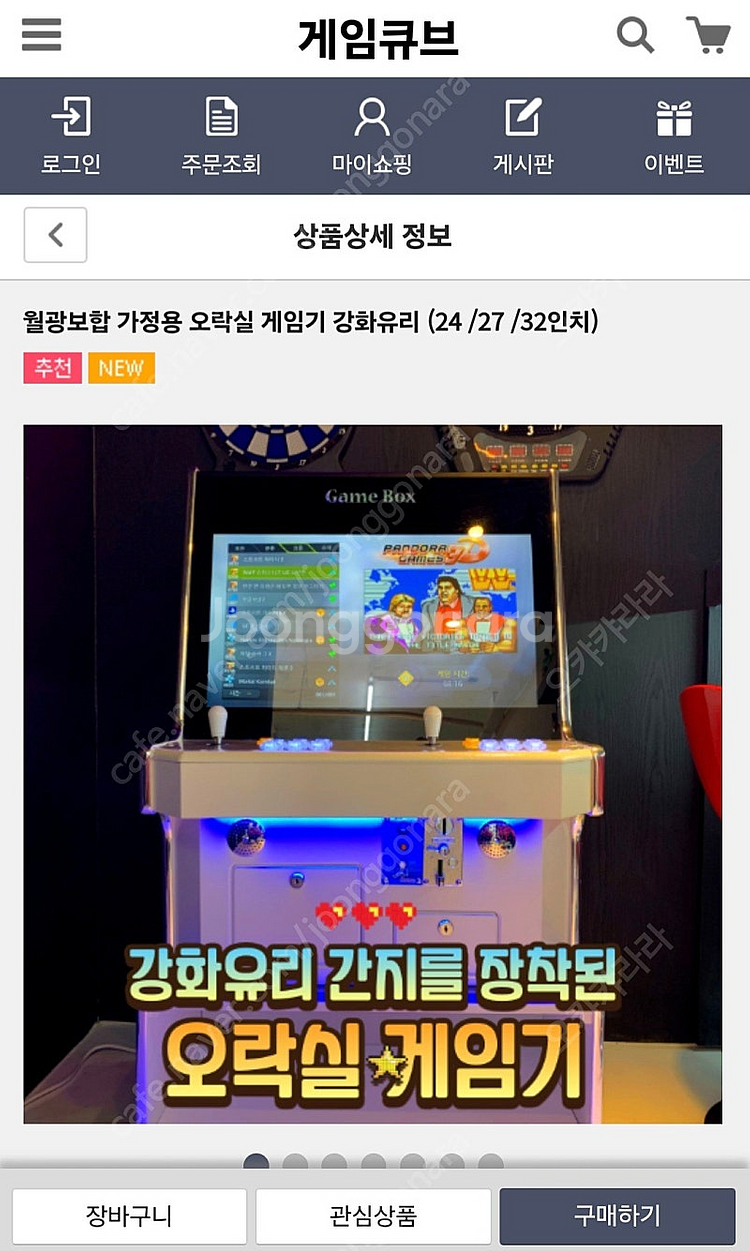 월광보합 32인치 강화유리 가정용 오락실 게임기 좌식 ...--3
