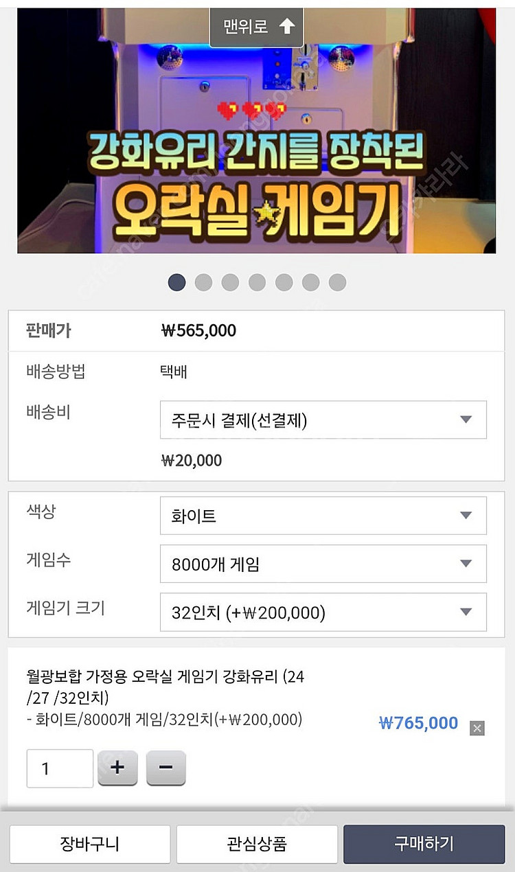 월광보합 32인치 강화유리 가정용 오락실 게임기 좌식 ...--4