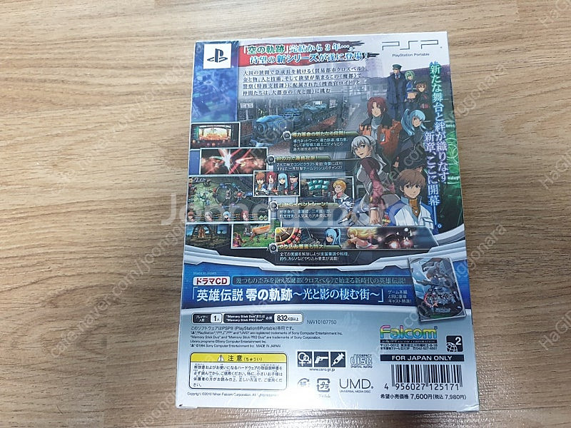 PSP 미개봉 일판 제로의궤적 드라마CD 동봉판 판매합...--1