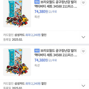 브리오월드 공구장난감 34588 + 입체드릴 아트블럭