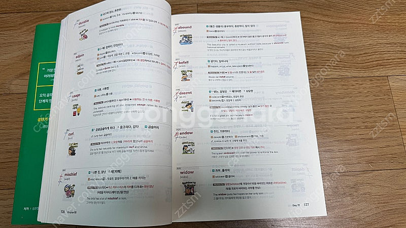 공단기 보카 베이직 영어 단어장--1