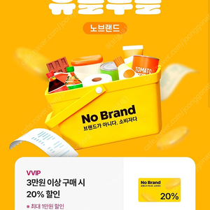 노브랜드 20프로 할인권