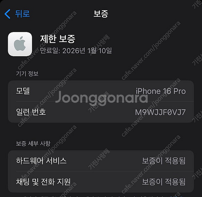 (자급제) 아이폰16프로 블랙 256G 신폰급 배터리1...--8