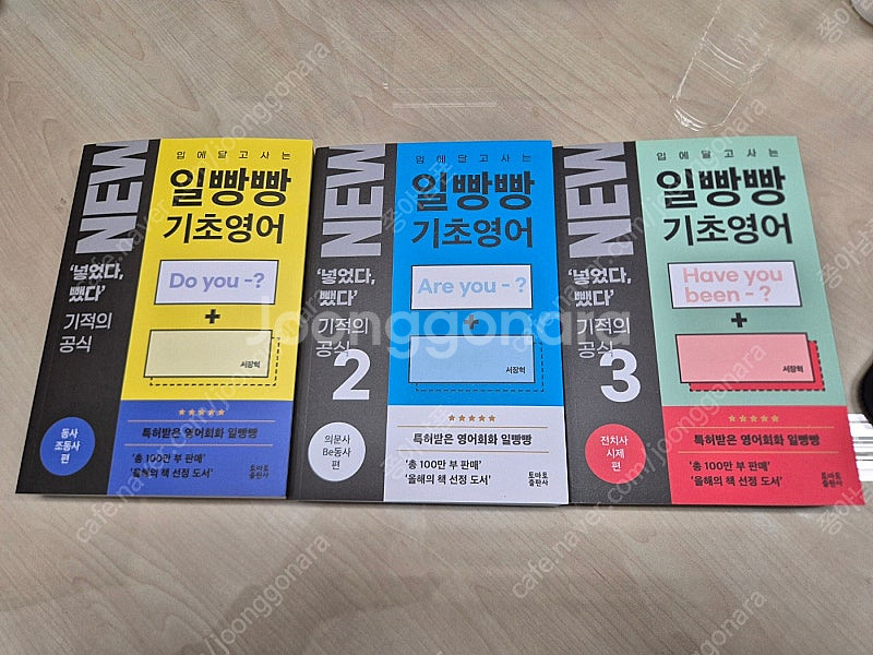 NEW 일빵빵 기초영어 개정판 1~3권--0