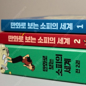 만화로보는 소피의세계 세트(전권 1,2권) 포장뜯지않은 새책 팝니다.