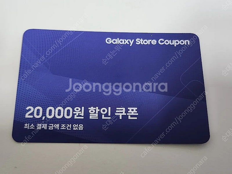 갤럭시스토어 2만원 할인권(최소결제금액 없음)--0