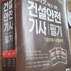건설안전기사 필기