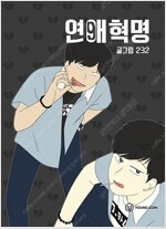 마조앤새디/연애혁명/어쿠스틱라이프/후지야마는사춘기/도깨...--2