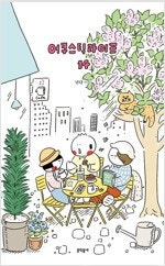 마조앤새디/연애혁명/어쿠스틱라이프/후지야마는사춘기/도깨...--5