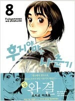 마조앤새디/연애혁명/어쿠스틱라이프/후지야마는사춘기/도깨...--6