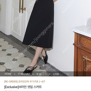 잇미샤 H라인 스커트 블랙색상 66사이즈 새상품 정가 139,000원 -> 택포 33000원에 판매합니다