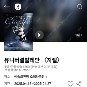 지젤 4/18일 전민철