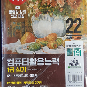 정가대비 50%할인 미개봉 새제품 컴퓨터활용능력 1급 실기 필기 문제집 세트 컴활 1급