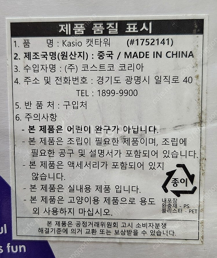 코스트코 카시오 캣타워 6단--5