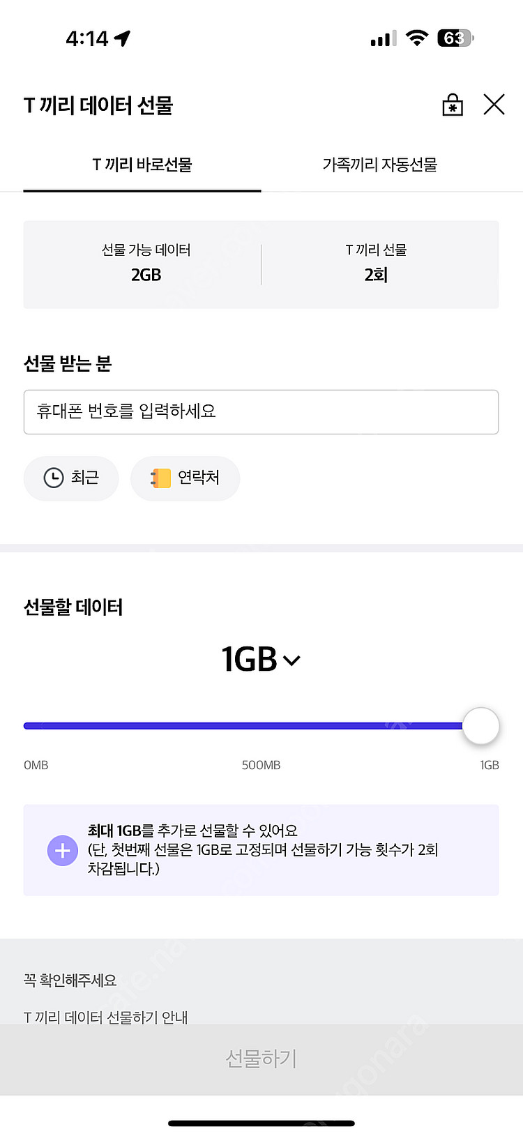 SKT 데이터 2GB--0