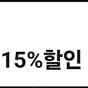 노브랜드 15%할인권. 천원 판매해요