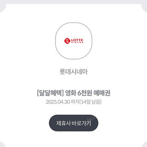 kt달달 롯데시네마 6천원 관람권 1500원씩 4장 가능