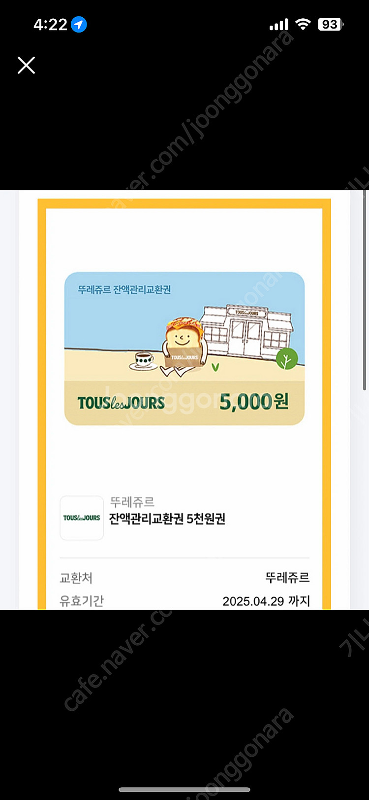 뚜레쥬르 잔액관리교환권 5천원권 ~25.04.29--0