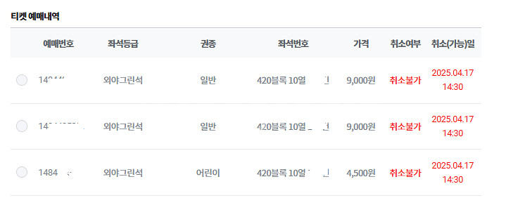 ]4월 17일 엘지vs삼성 3루 420구역 10열 3연...--0