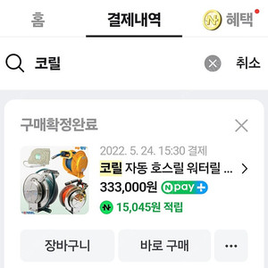 코릴 자동호스릴