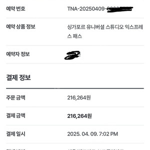 4/22 싱가포르 유니버셜 익스프레스패스권 2매 반값판매