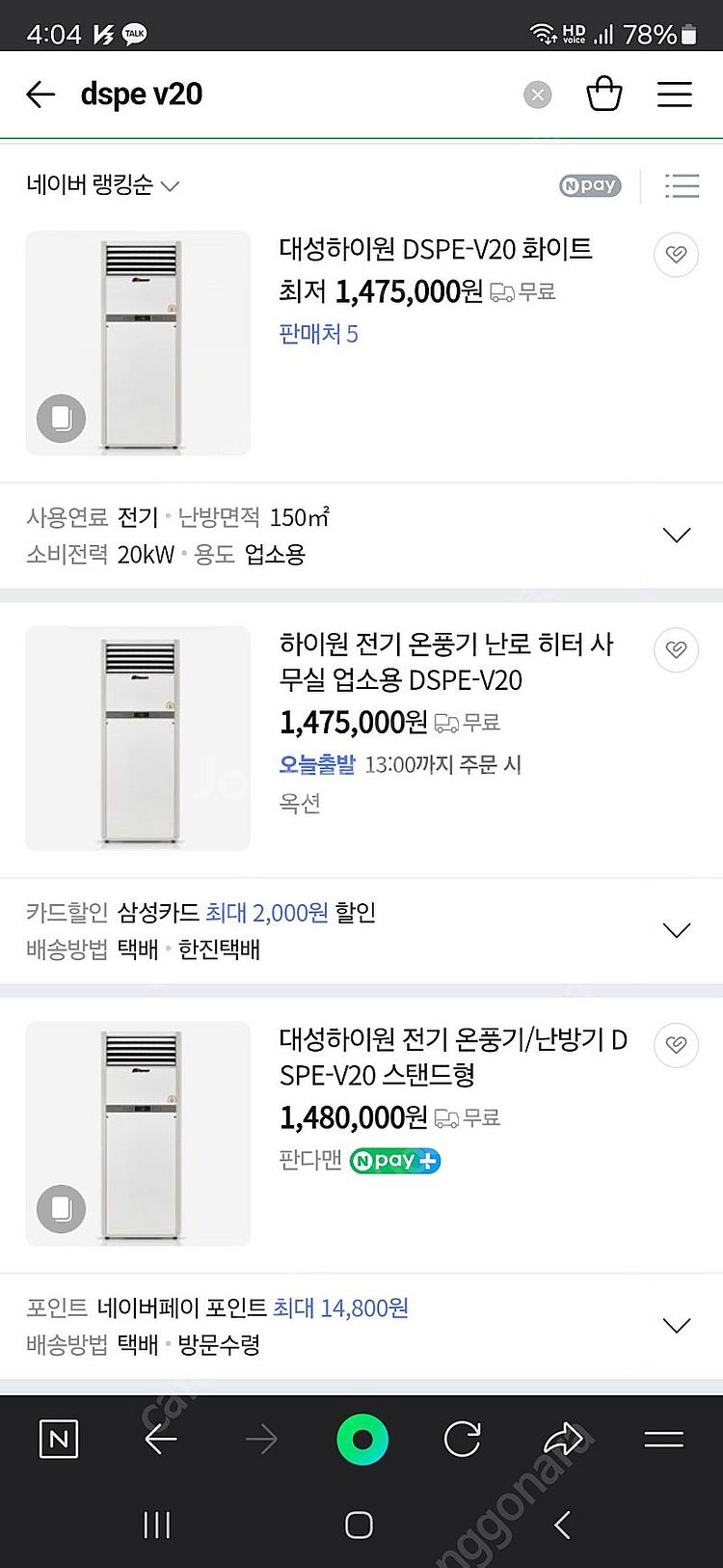 대성하이원 전기 온풍기 난로 히터 사무실 업소용 DSP...--6