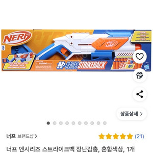 너프 엔시리즈 스트라이크백 장난감 총 1개 미개봉 판매합니다.