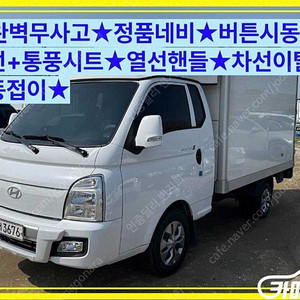 [소형화물][하이내장탑]포터2 (LPG2.5터보) 슈퍼캡/초장축 (3인승 /1톤) 중고차 판매합니다
